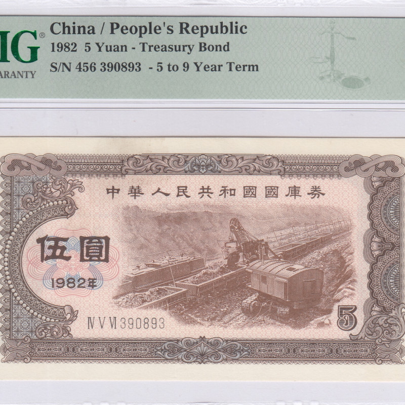 China, People's Republic 5 Yuan 1982 PMG63 China, People's Republic 5 Yuan 1982 PMG63