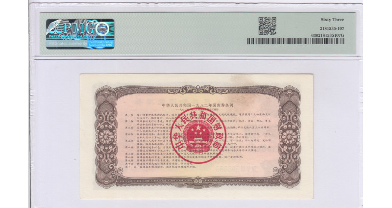 China, Peoples Republic 5 Yuan 1982 PMG63 China, Peoples Republic 5 Yuan 1982 PMG63