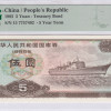 China, People's Republic 5 Yuan  1985 PMG58 EPQ