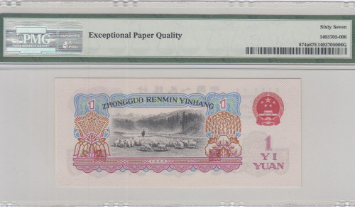 China/People's Republic 1 Yuan 1960 P874a PMG67 EPQ