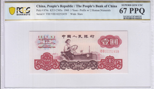 China, People's Republic 1 Yuan 1960 P874c PCGS67 PPQ