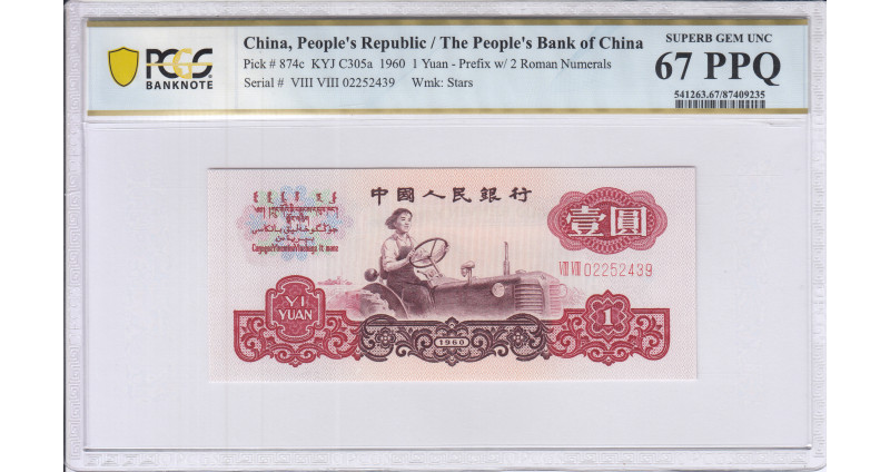 China, Peoples Republic 1 Yuan 1960 P874c PCGS67 PPQ