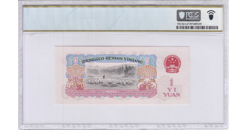 China, Peoples Republic 1 Yuan 1960 P874c PCGS67 PPQ China, Peoples Republic 1 Yuan 1960 P874c PCGS67 PPQ