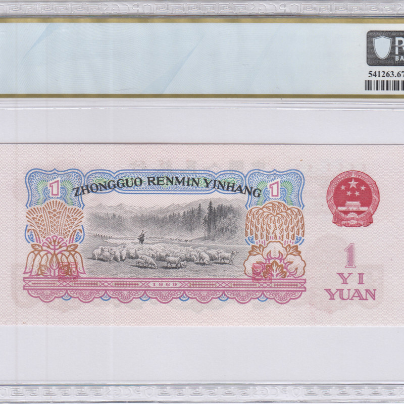 China, People's Republic 1 Yuan 1960 P874c PCGS67 PPQ China, People's Republic 1 Yuan 1960 P874c PCGS67 PPQ