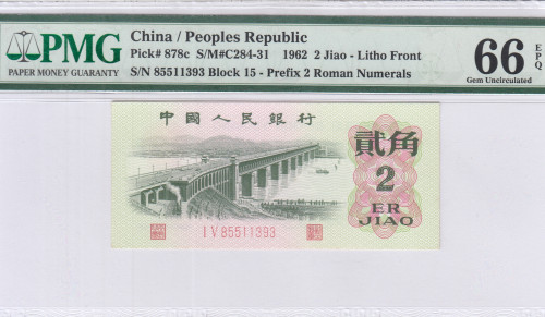 China/People's Republic 2 Jiao 1962 P878c PMG66 EPQ