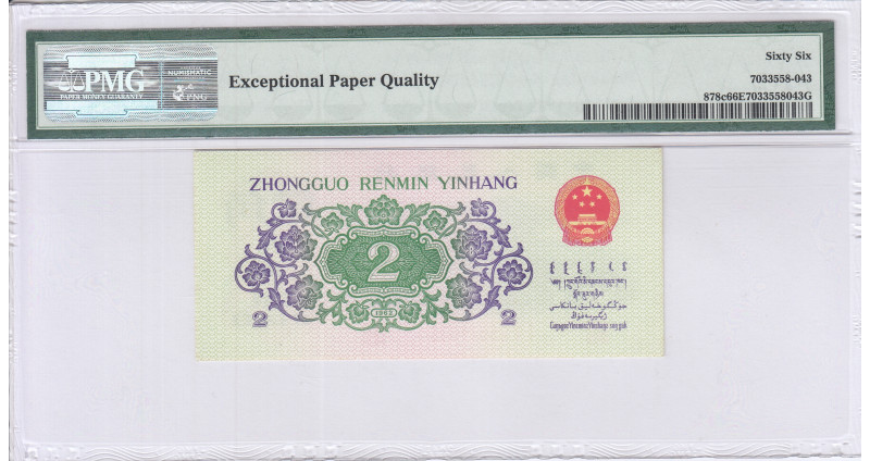 China/Peoples Republic 2 Jiao 1962 P878c PMG66 EPQ China/Peoples Republic 2 Jiao 1962 P878c PMG66 EPQ
