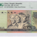 China / People's Republic 50 Yuan 1990 P888b PMG66 EPQ