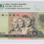 China / People's Republic 50 Yuan 1990 P888b PMG66 EPQ