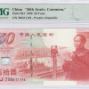 China, People's Republic 50 Yuan 1999 P891 PMG68 EPQ