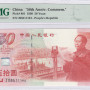 China, People's Republic 50 Yuan 1999 P891 PMG68 EPQ