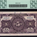China, Provincial Bank of Kwang Tung Province 5 Dollars 1.1.1918 PS2402b PCGS45 China, Provincial Bank of Kwang Tung Province 5 Dollars 1.1.1918 PS2402b PCGS45
