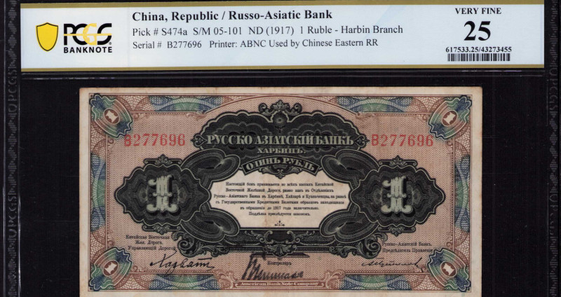 China, Russo-Asiatic Bank 1 Ruble 1917 PS474a PCGS25
