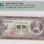 Japan 100 Yen ND 1953 P90c PMG66 EPQ