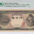 Japan 10000 Yen ND 1958 P94b PMG66 EPQ Japan 10000 Yen ND 1958 P94b PMG66 EPQ