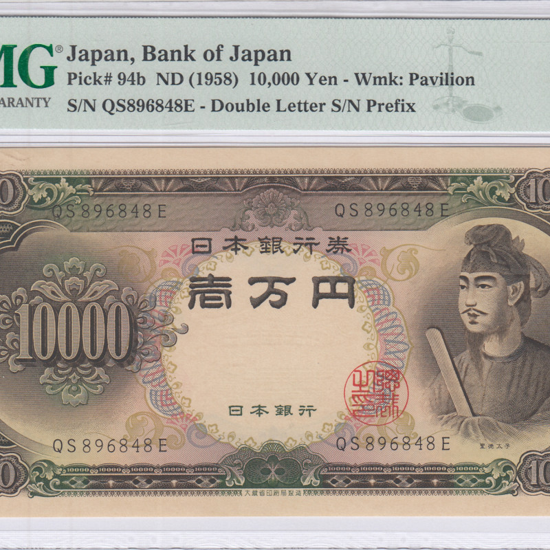 Japan 10000 Yen ND 1958 P94b PMG66 EPQ Japan 10000 Yen ND 1958 P94b PMG66 EPQ