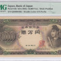 Japan 10000 Yen ND 1958 P94b PMG66 EPQ