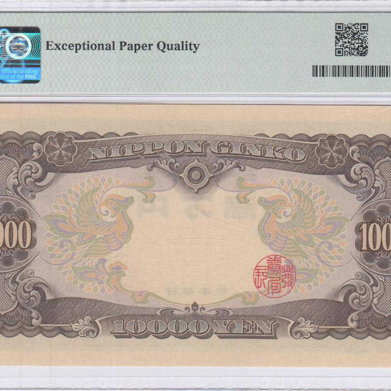 Japan 10000 Yen ND 1958 P94b PMG66 EPQ Japan 10000 Yen ND 1958 P94b PMG66 EPQ