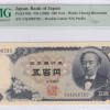 Japan 500 Yen ND 1969 P95b PMG66 EPQ