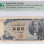 Japan 500 Yen ND 1969 P95b PMG66 EPQ