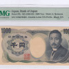 Japan 1000 Yen ND 1984-93 P97b PMG66 EPQ