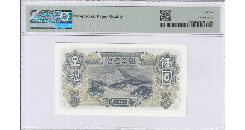 North Korea 5 Won 1947 P10b PMG66 EPQ North Korea 5 Won 1947 P10b PMG66 EPQ