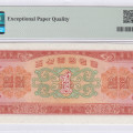 North Korea 1 Won 1959 P13 PMG66 EPQ North Korea 1 Won 1959 P13 PMG66 EPQ