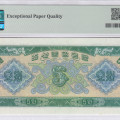 North Korea 5 Won 1959 P14 PMG67 EPQ North Korea 5 Won 1959 P14 PMG67 EPQ