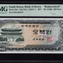 South Korea 500 Won ND1966 P39a* PMG58 "Replacement"