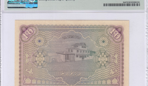 Maldives 10 Rufiyaa 1960 (AH1379) P5b PMG67 EPQ