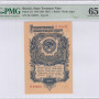 Russia 1 Ruble 1947(ND1957) P217 PMG65 EPQ