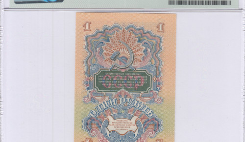 Russia 1 Ruble 1947(ND1957) P217 PMG65 EPQ