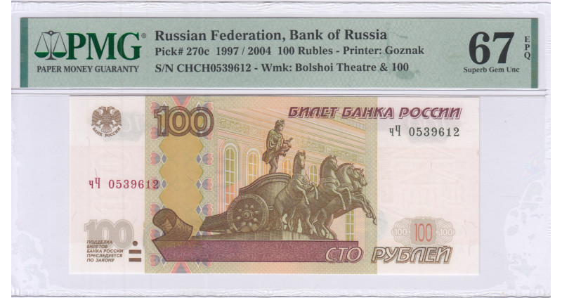 Russia 100 Rubles 1997/2004 P270c PMG67 EPQ Russia 100 Rubles 1997/2004 P270c PMG67 EPQ