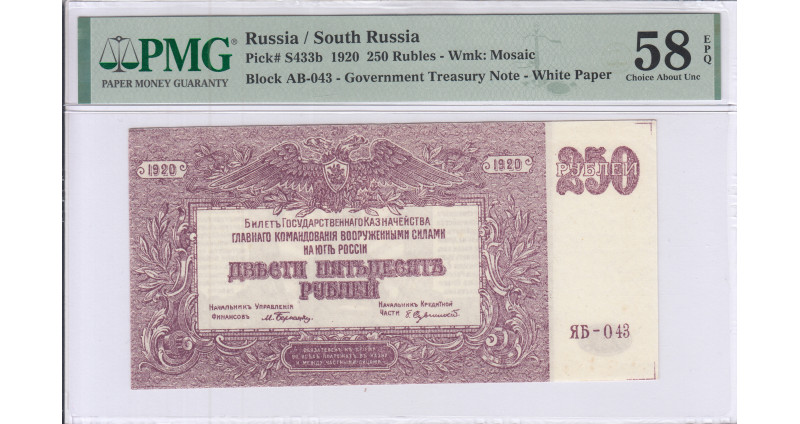 Russia, South Russia 250 Ruble 1920 PS433b PMG58 EPQ