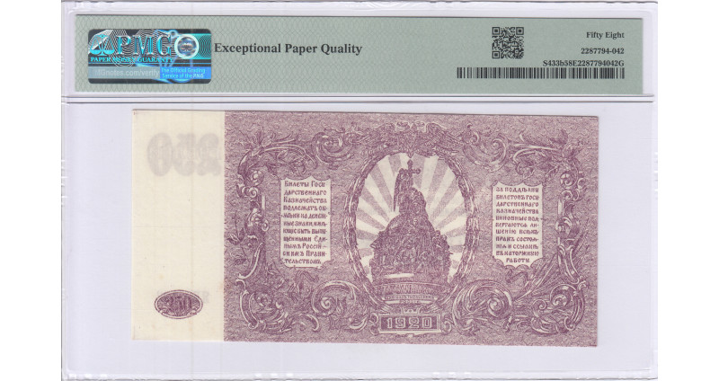 Russia, South Russia 250 Ruble 1920 PS433b PMG58 EPQ Russia, South Russia 250 Ruble 1920 PS433b PMG58 EPQ