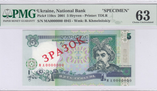 Ukraine 5 Hryven 2001 P110cs PMG63